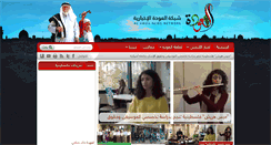 Desktop Screenshot of alawda-pal.com